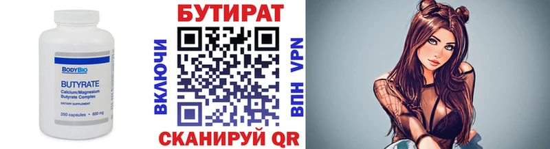 Купить где  Копейск  Бутират Butirat 