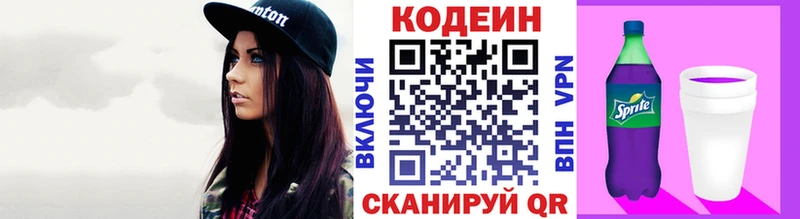 Кодеиновый сироп Lean Purple Drank Копейск